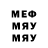 МЕФ мука Rvice