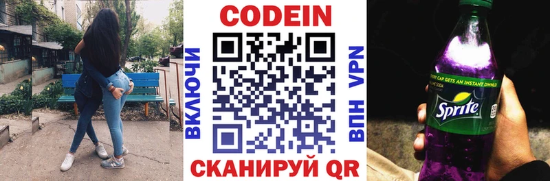 Codein напиток Lean (лин)  Купить где  Старая Купавна 